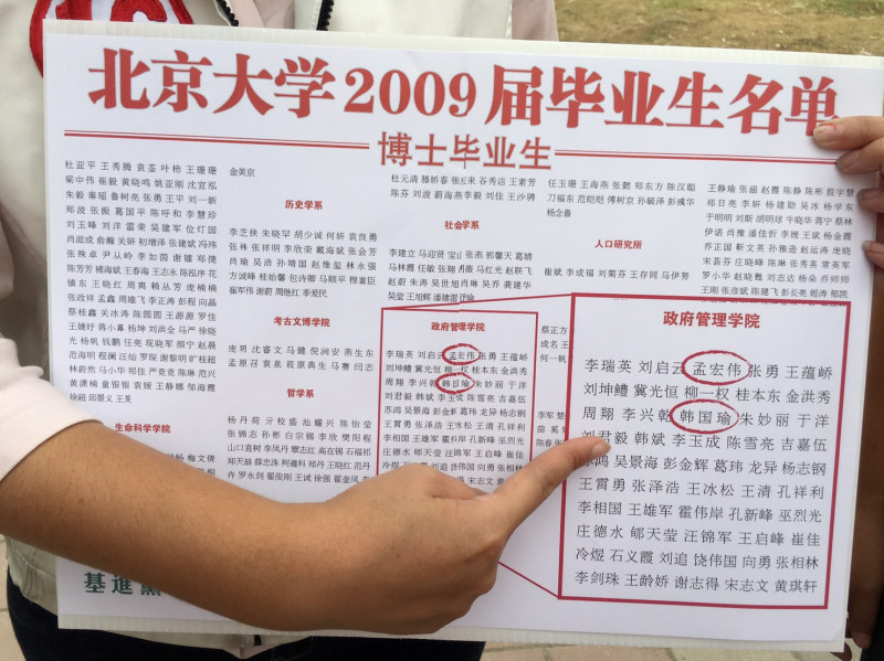 基進黨找到北京大學在2009年的博士生畢業生名單，發現國民黨高雄市長候選人韓國瑜在名單內。   圖：基進黨/提供