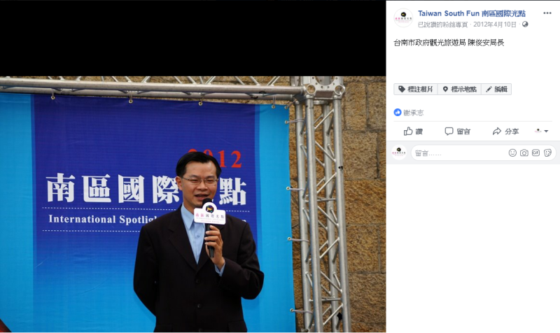 南區國際光點計畫啟動大會，台南市府觀光旅遊局長陳俊安致詞。   圖 : 翻攝自國際光點計畫網站