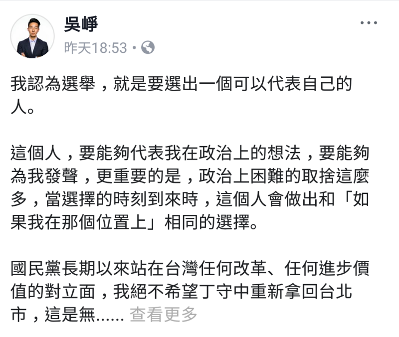 時代力量台北市議員候選人吳崢在臉書發文，表態支持姚文智。   圖：翻攝吳崢臉書