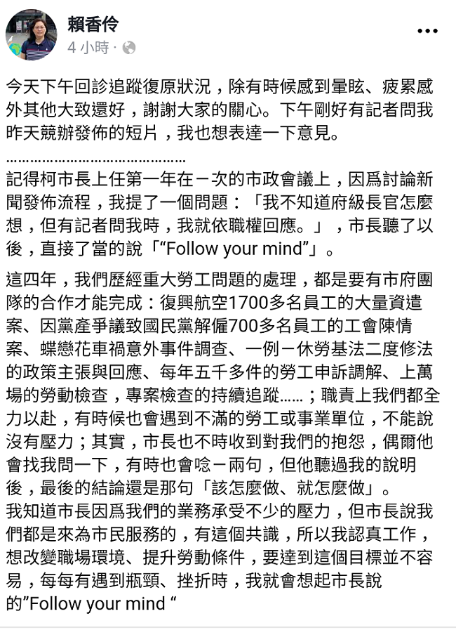 台北市政府勞動局長賴香伶10月遭民眾闖入局長室毆打受傷，她20日在臉書謝謝大家關心。   圖：翻攝賴香伶臉書