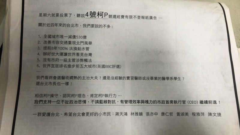 有熱情柯粉募集資金替爭取連任的台北市長柯文哲在「蘋果日報」刊登半版廣告。   圖：趙婉淳／攝