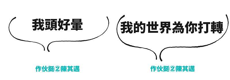 民進黨高雄市長候選人陳其邁撩妹金句。
圖:陳其邁競選辦公室/提供