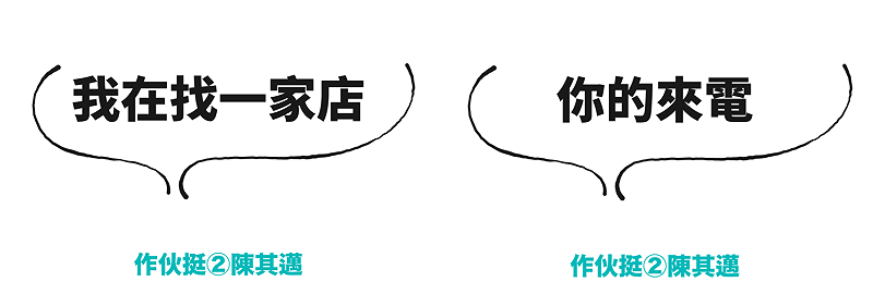 民進黨高雄市長候選人陳其邁撩妹金句。
圖:陳其邁競選辦公室/提供