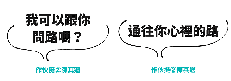 民進黨高雄市長候選人陳其邁撩妹金句。
圖:陳其邁競選辦公室/提供