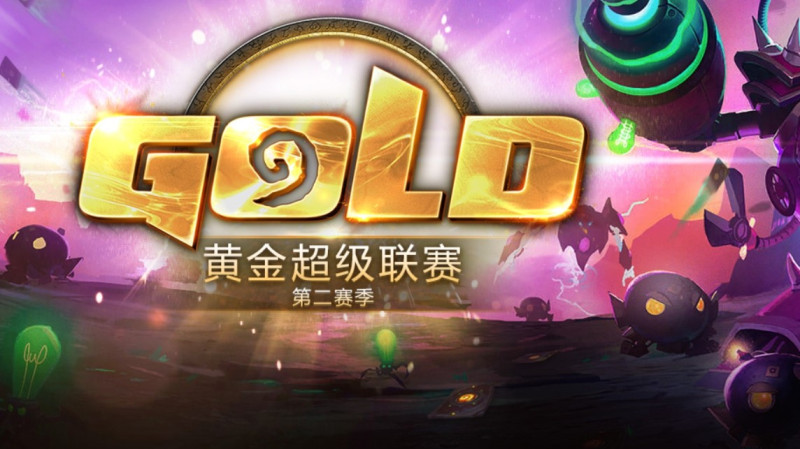 流言表示中國《爐石戰記》黃金超級聯賽第3季可能將成中國《爐石戰記》電競絕響。   圖：翻攝賽事官網