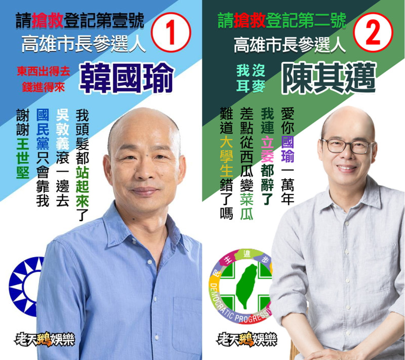 《老天鵝娛樂》再推出新作，對市長候選人們進行「撕髮迫害」。   （圖／翻攝自臉書「老天鵝娛樂」, 2018.11.22）