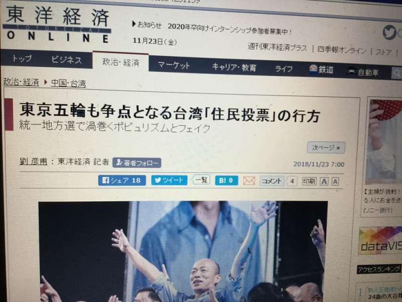 日媒也關注東奧正名公投結果。   圖：劉黎兒翻拍自東洋經濟網路版