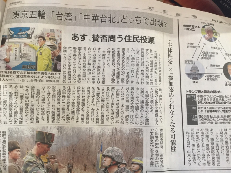 日媒也關注東奧正名公投結果。   圖：劉黎兒翻拍自朝日新聞