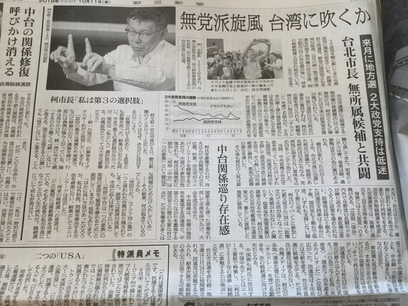 一個半月前朝日新聞還報導柯Ｐ，藉兩岸一家親而營造存在感，現在日媒重點也改成韓流了。   圖：劉黎兒翻拍自朝日新聞