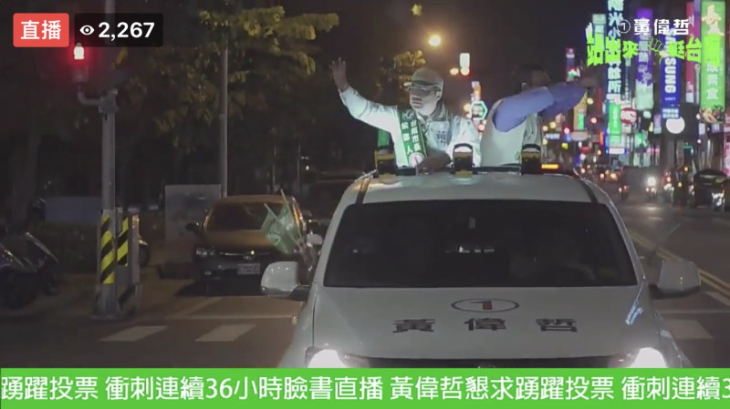 黃偉哲陣營展開選前36小時超級直播，競選團隊走遍台南37區。   圖：翻攝黃偉哲臉書