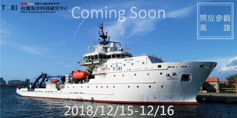 海洋研究船「勵進LEGEND」將於12月15至16日在高雄港進行海洋科普推廣活動。   圖：台灣海洋科技研究中心／提供