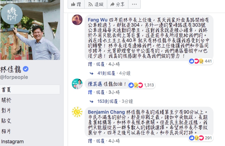 台中市長林佳龍今（26）日在臉書發上準備卸任的感謝文，落選高雄市長的陳其邁也留言「佳龍加油」，讓網友大讚揪甘心。   圖：翻攝林佳龍臉書
