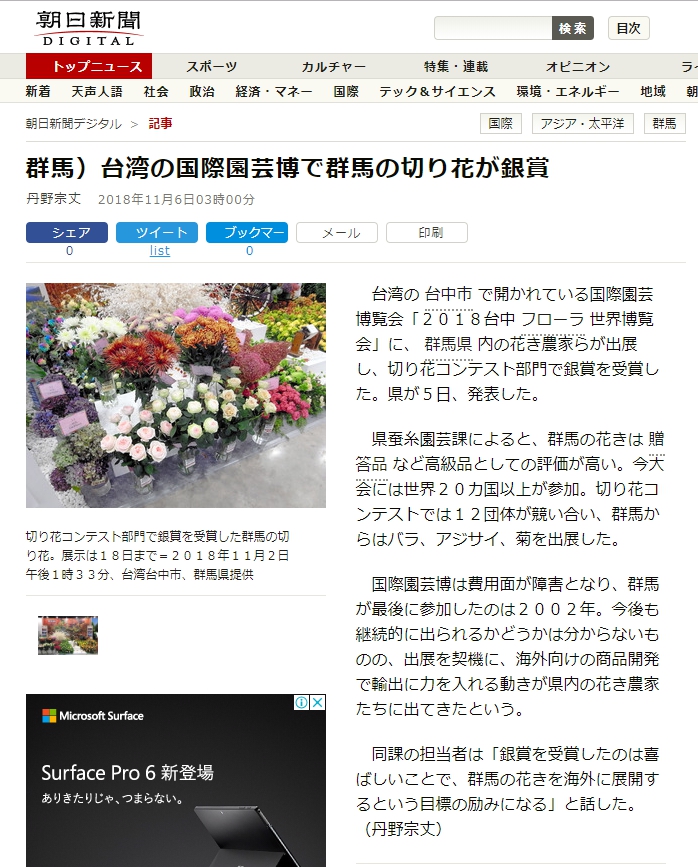 日本朝日新聞報導群馬縣以玫瑰、繡球花及菊花等參賽，順利奪得銀牌。   台中市政府/提供 