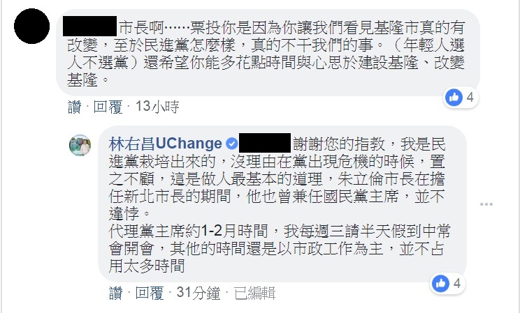 市民在臉書留言，希望他能專心市政工作，林右昌則是一一親覆網友留言。   圖：播攝林右昌臉書