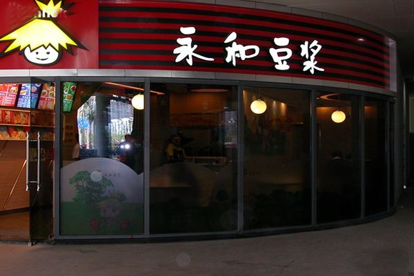 永和豆漿在中國被山寨的情況非常嚴重，台灣弘奇食品已打了上百場官司。   圖/永和豆漿官網