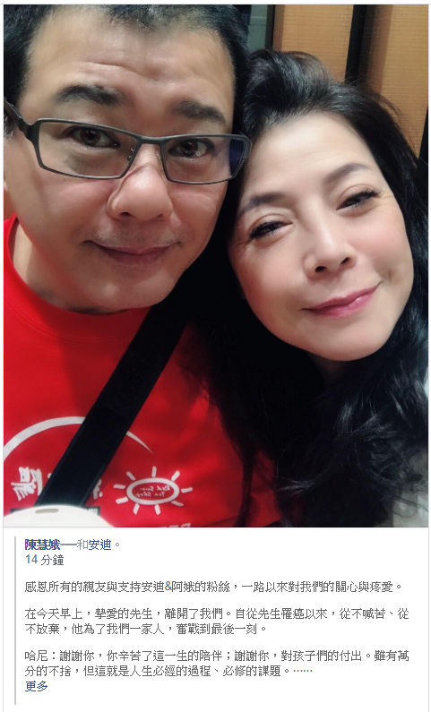 57歲安迪食道癌病逝，妻證實「奮戰到最後一刻」。   圖：翻攝安迪&阿娥藝家人臉書