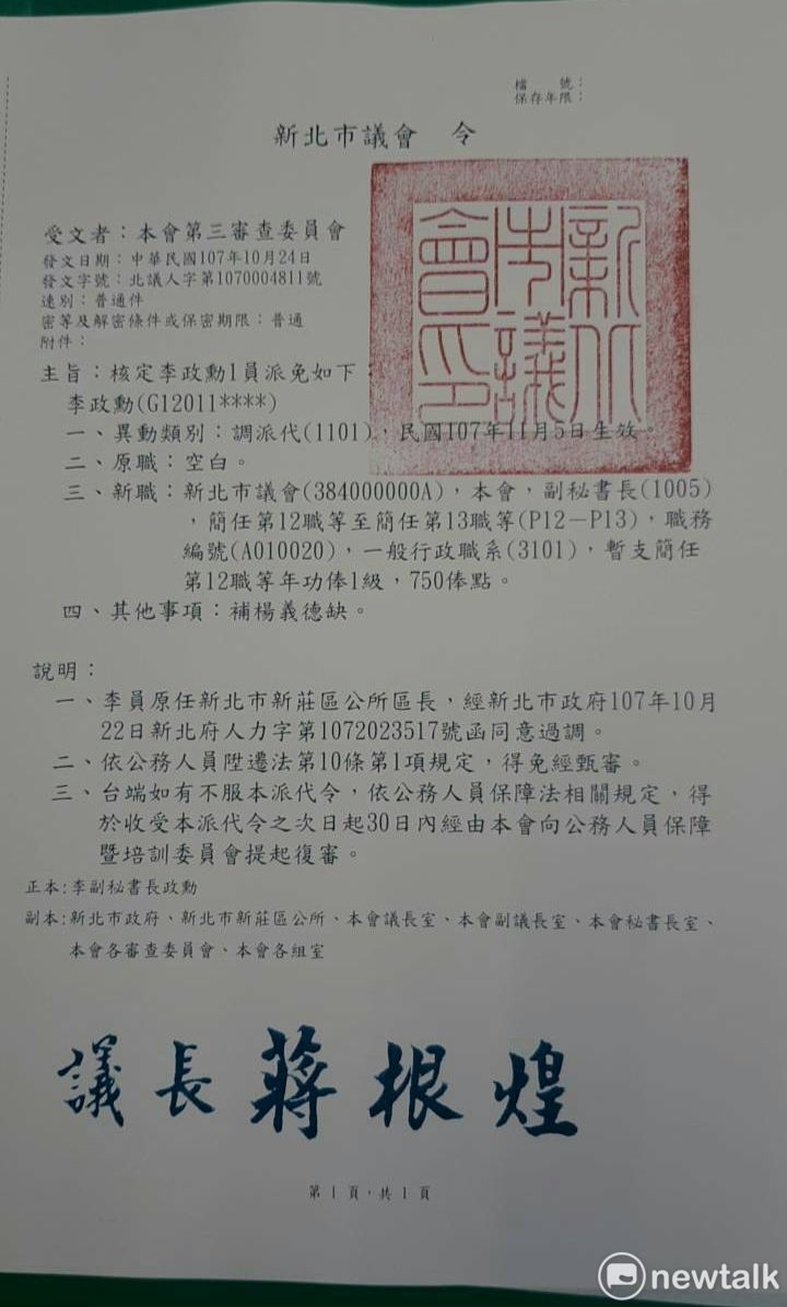 新北市議會10月已發布人事令，調升李政勳擔任市議會副秘書長。   圖：王峻昌 /攝