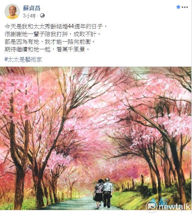 蘇貞昌在鐵書貼文謝謝太太一輩子陪他打拼，成敗不計，「期待繼續和她一起，看萬千風景。」   圖：翻攝蘇貞昌臉書