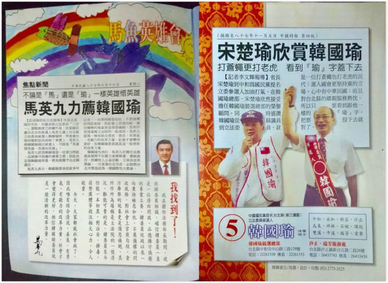 宋楚瑜與馬英九19年前力挺韓國瑜的文章與照片。   圖：取自PPT
