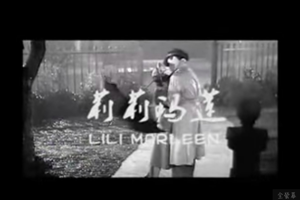 七十幾年前的歐洲與北非戰場，《莉莉瑪蓮》是相當流行的愛情歌曲。   圖：翻攝Youtube