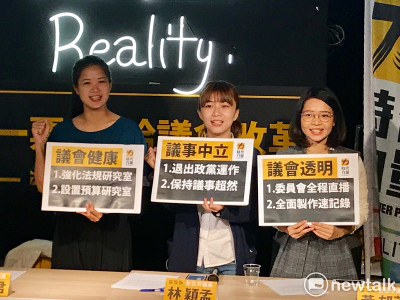 時代力量台北市議員當選人林亮君（左起）、林穎孟、黃郁芬。   圖 : 新頭殼資料照