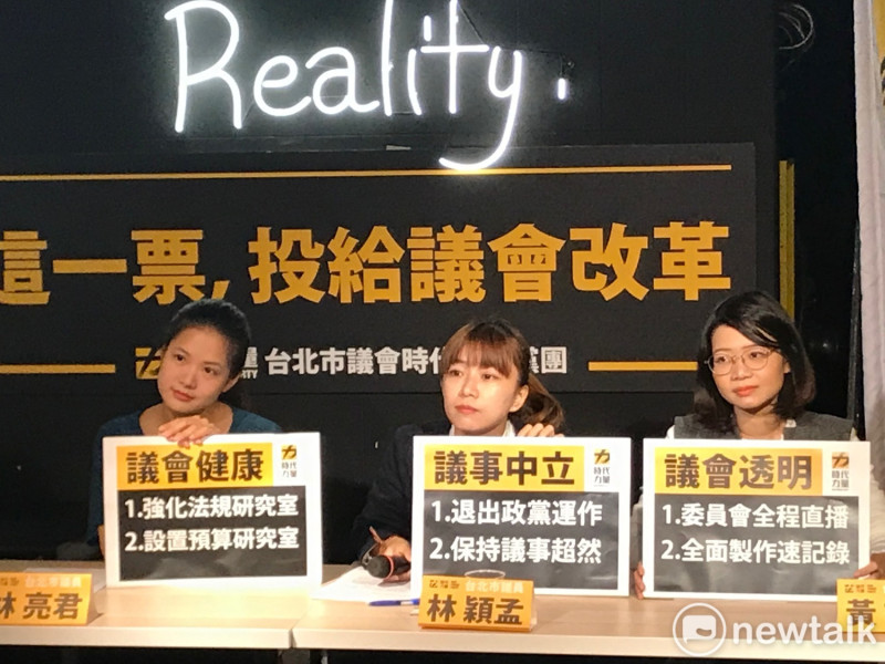 時代力量台北市議員當選人林亮君（左起）、林穎孟、黃郁芬。   圖 : 周煊惠 / 攝