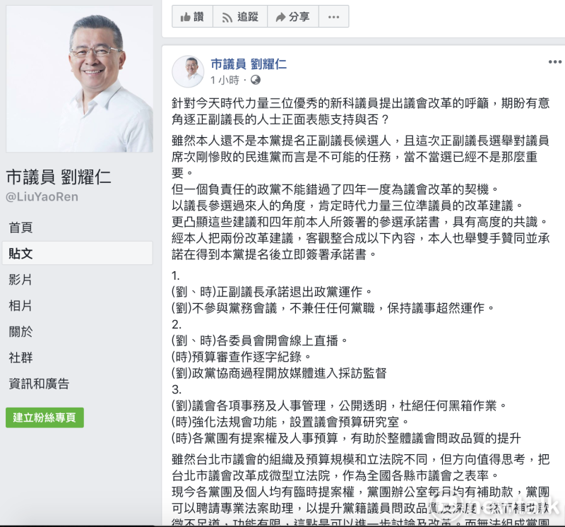 針對時力3位議員當選人提出議長人選應承諾3大訴求，民進黨議員劉耀仁隨即在臉書發文響應。   圖：翻攝劉耀仁臉書