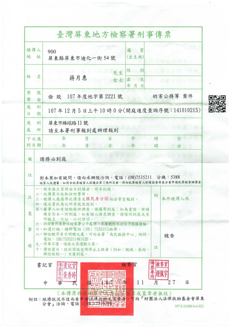 蔣月惠在臉書貼出屏東地檢署發出要5日到案的「妨害公務」案傳票。   圖：翻攝自蔣月惠臉書