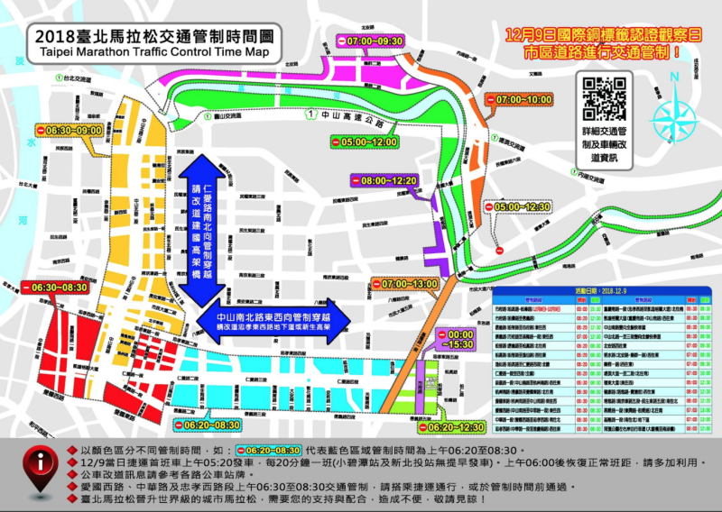 2018台北馬拉松交通管制時間圖。   圖：台北市政府警察局交通警察大隊／提供