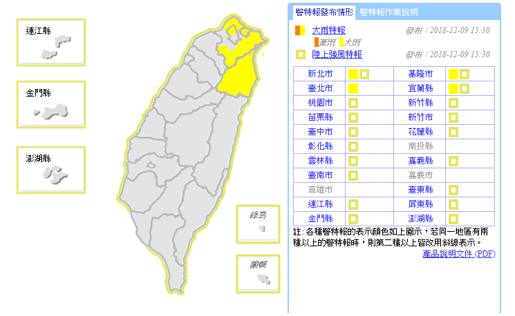 北北基宜發布大雨特報   圖：截自中央氣象局