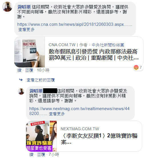 國民黨立委黃昭順遭指控陷害李新，今日在臉書首度回應此事。   圖：翻攝自臉書