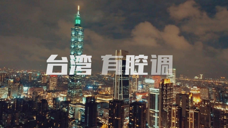 觀光局推出首支以上海話為主的台灣觀光宣傳影片。   圖：交通部觀光局／提供