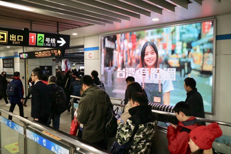 該影片在上海各大地鐵站以大屏幕撥放，盼吸引中客來台過冬，感受濃濃台灣人情味。   圖：交通部觀光局／提供