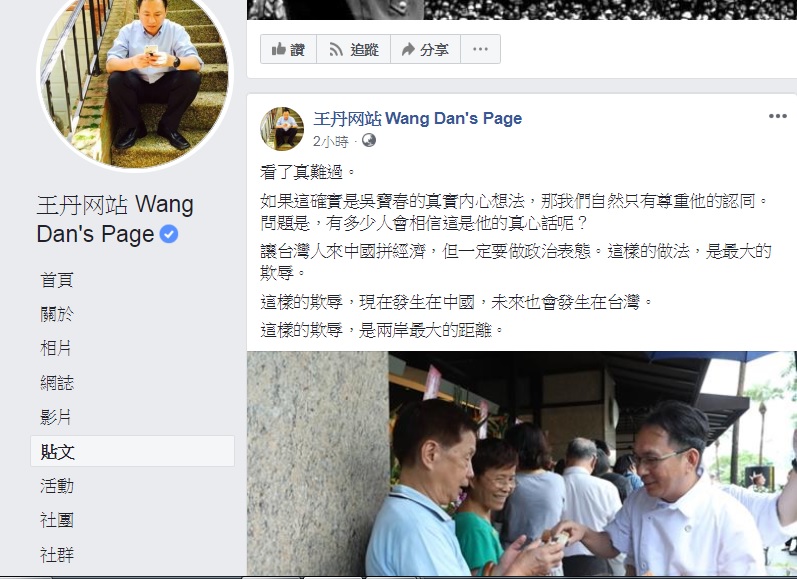 中國旅美民運人士王丹表示，讓台灣人來中國拼經濟，但一定要做政治表態，是最大的欺辱。   圖：翻攝王丹臉書