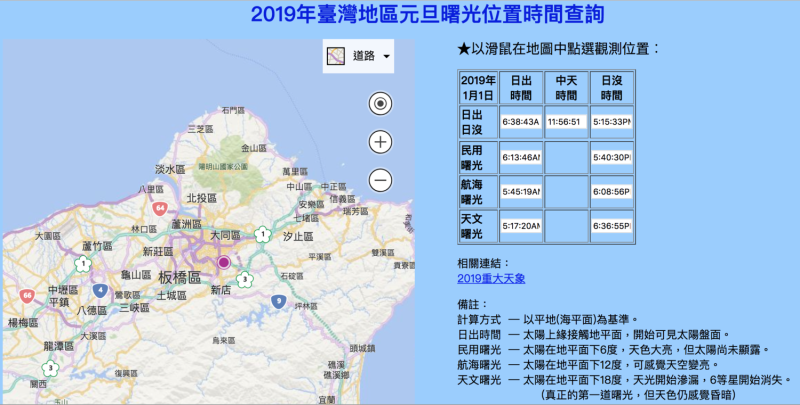 台北市立天文館特別製作曙光地圖。   圖：台北市立天文館／提供
