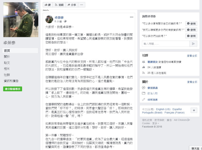 卓榮泰臉書粉絲專頁今（16）日po文，提出「三個好」要讓民進黨重新出發。    圖：取材自卓榮泰粉絲專頁