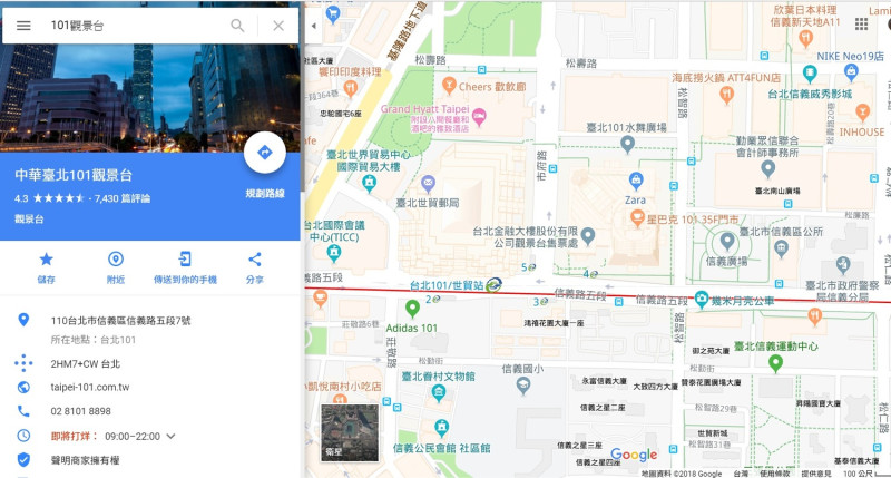101觀景台被改成「中華臺北101觀景台」   取材自Google map