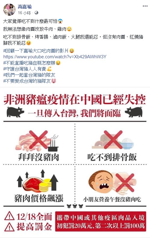 台北市議員高嘉瑜在臉書貼文表示，無法忍受沒有肉圓、紅燒豬腳，也提醒大家不要變成台灣的豬隊友。   圖：高嘉瑜臉書／擷取