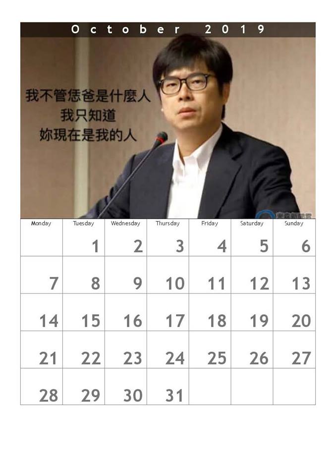 陳其邁月曆「邁式撩妺」款，2019年10月。   圖：陳其邁臉書後援會提供