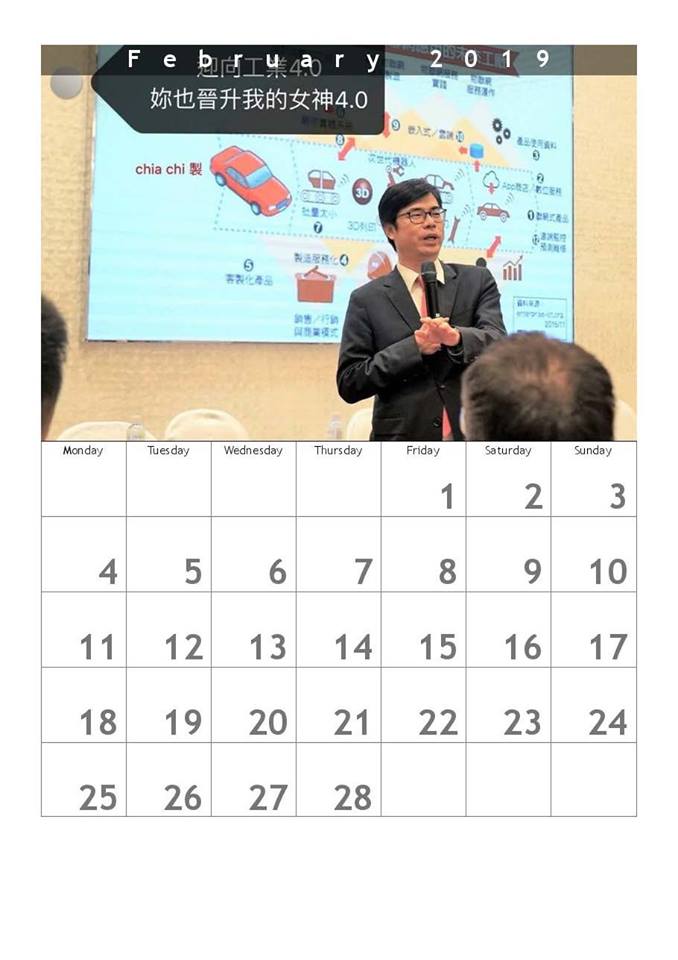 陳其邁月曆「邁式撩妺」款，2019年2月。   圖：陳其邁臉書後援會提供