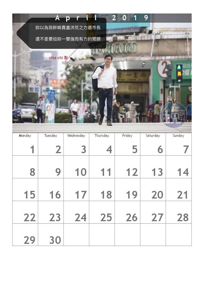 陳其邁月曆「邁式撩妺」款，2019年4月。   圖：陳其邁臉書後援會提供