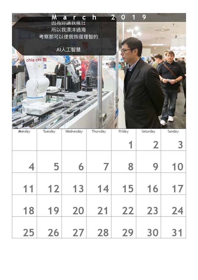 陳其邁月曆「邁式撩妺」款，2019年3月。   圖：陳其邁臉書後援會提供