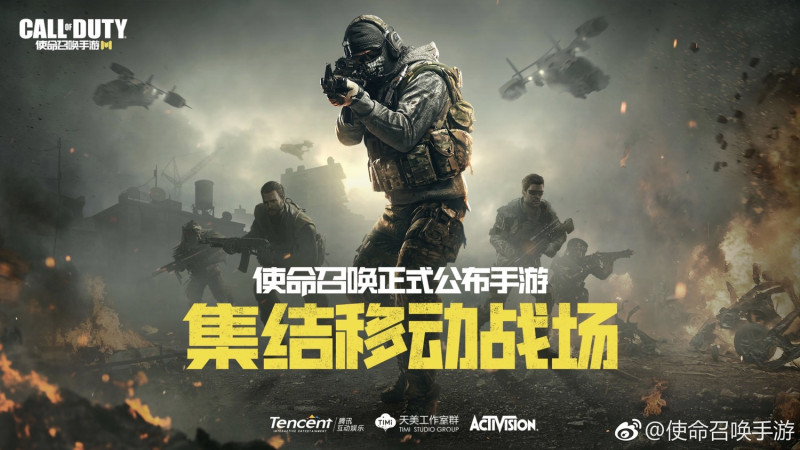 中國騰訊於17日正式將《決勝時刻》手遊版官方網站公開。   圖：翻攝自《使命召喚手遊》官方微博
