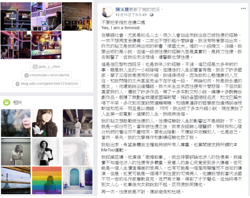 導演陳玉慧在個人臉書貼文寫出兩次被性侵的經驗   取材自陳玉慧臉書