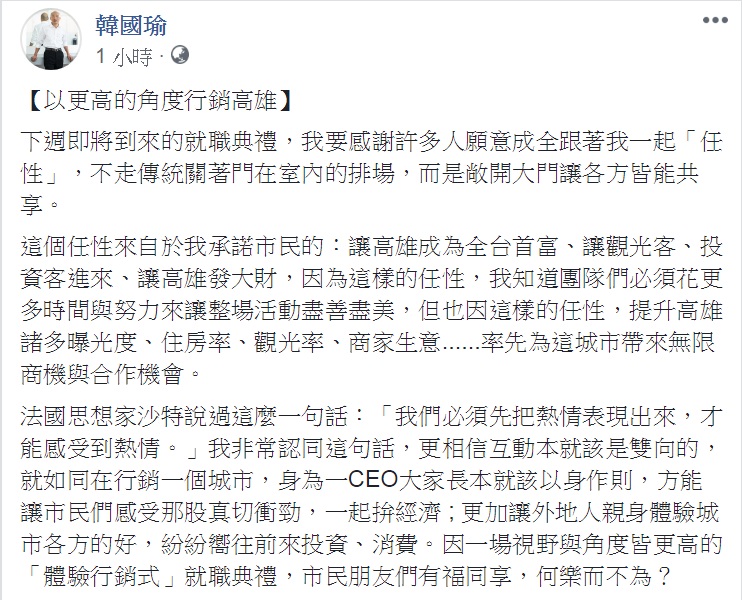 準高雄市長韓國瑜臉書發文「感謝許多人願意成全跟著我一起『任性』」、盼「以更高的角度行銷高雄」。   圖：翻攝韓國瑜臉書