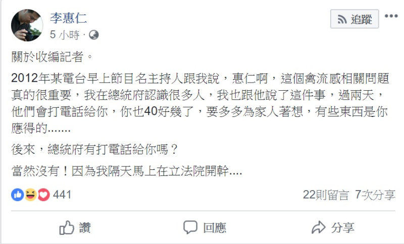 紀錄片導演李惠仁透露，2012年曾被某知名電台主持人暗示，當時的總統府會打電話，給予他應得的東西。   圖：翻攝自李惠仁臉書