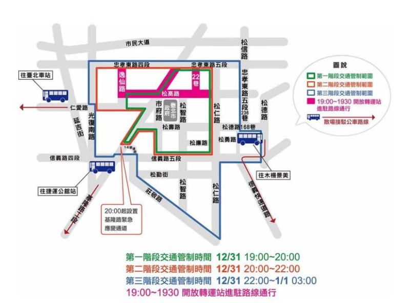 跨年期間交管路段。   圖：台北市交通管制工程處/提供
