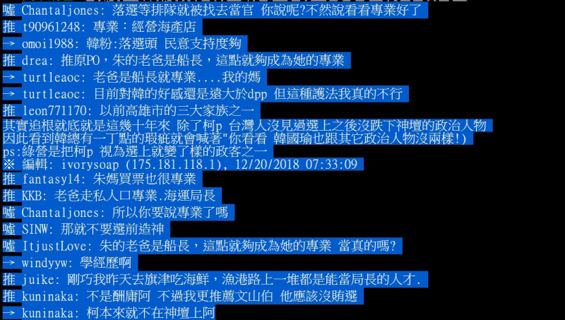 韓國瑜原欲延攬朱挺玗任海洋局長，PTT網友熱議，嘲諷不斷。   圖：翻攝PTT網站