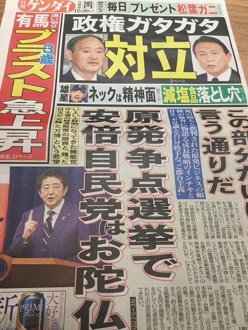 日本媒體報導若以廢核為選舉焦點，則安倍自民黨會斃命。   圖：翻攝自日刊現代