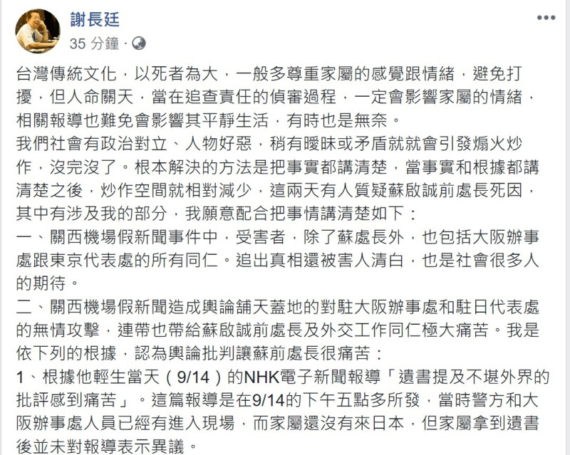 針對蘇啟誠輕生爭議，駐日代表謝長廷21日表示，將對羅智強提告。   圖：翻拍自謝長廷臉書